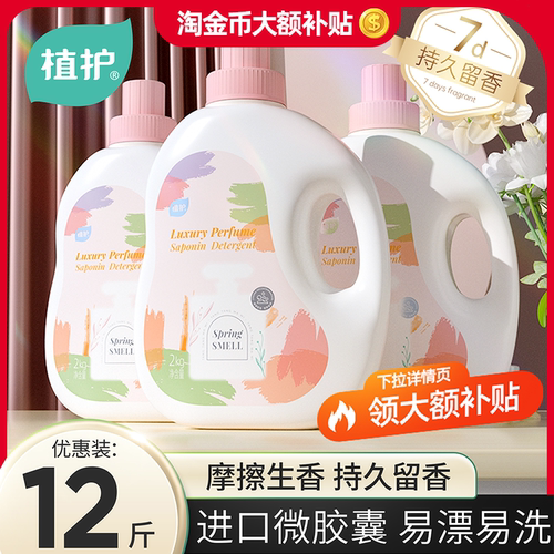 植护168小时留香洗衣液多香型