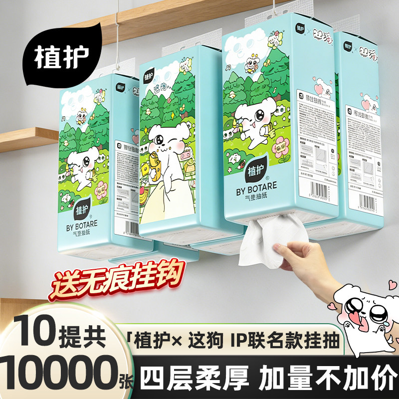 植护大提悬挂式抽纸整箱家用实惠装面巾纸餐巾纸厕纸清洁卫生纸巾