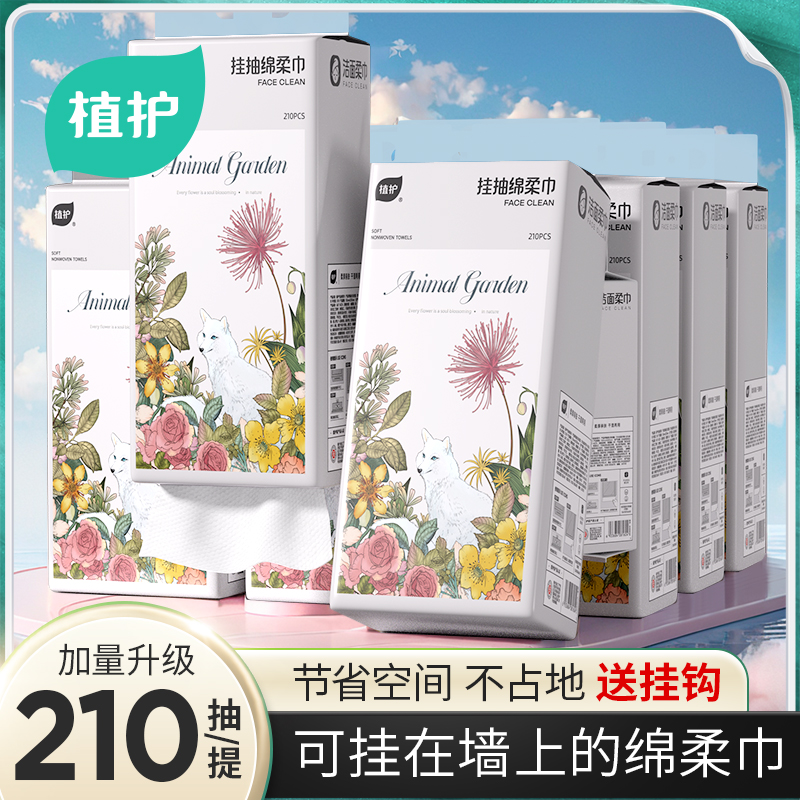 植护洗脸巾一次性壁挂式洁面巾新生婴儿绵柔巾悬挂擦脸官方正品