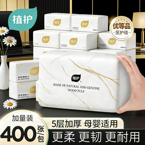 植护400张大包气垫抽纸实惠装
