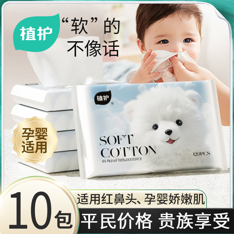 植护柔纸巾乳霜纸学生上学面巾纸