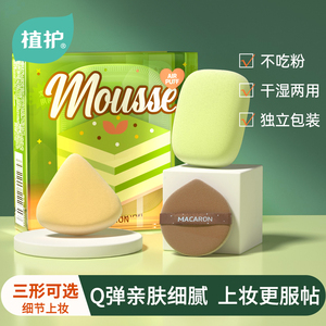 植护粉扑气垫粉底液专用干湿两用超软化妆美妆蛋三角棉花糖散粉扑