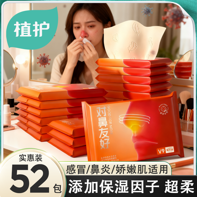 植护茶树油乳霜纸鼻子纸