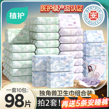 植护卫生巾医护级官方旗舰正品姨妈巾日夜用超薄透气少女学生护垫