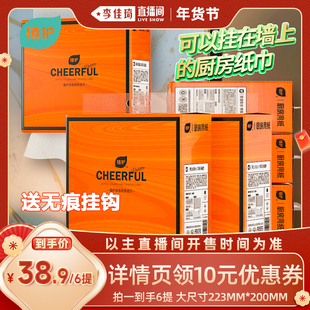 【李佳琦直播间年货抢先购】植护厨房纸巾悬挂抽取式吸油吸水
