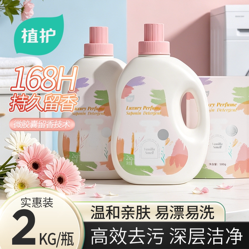 植护4斤香草香水洗衣液