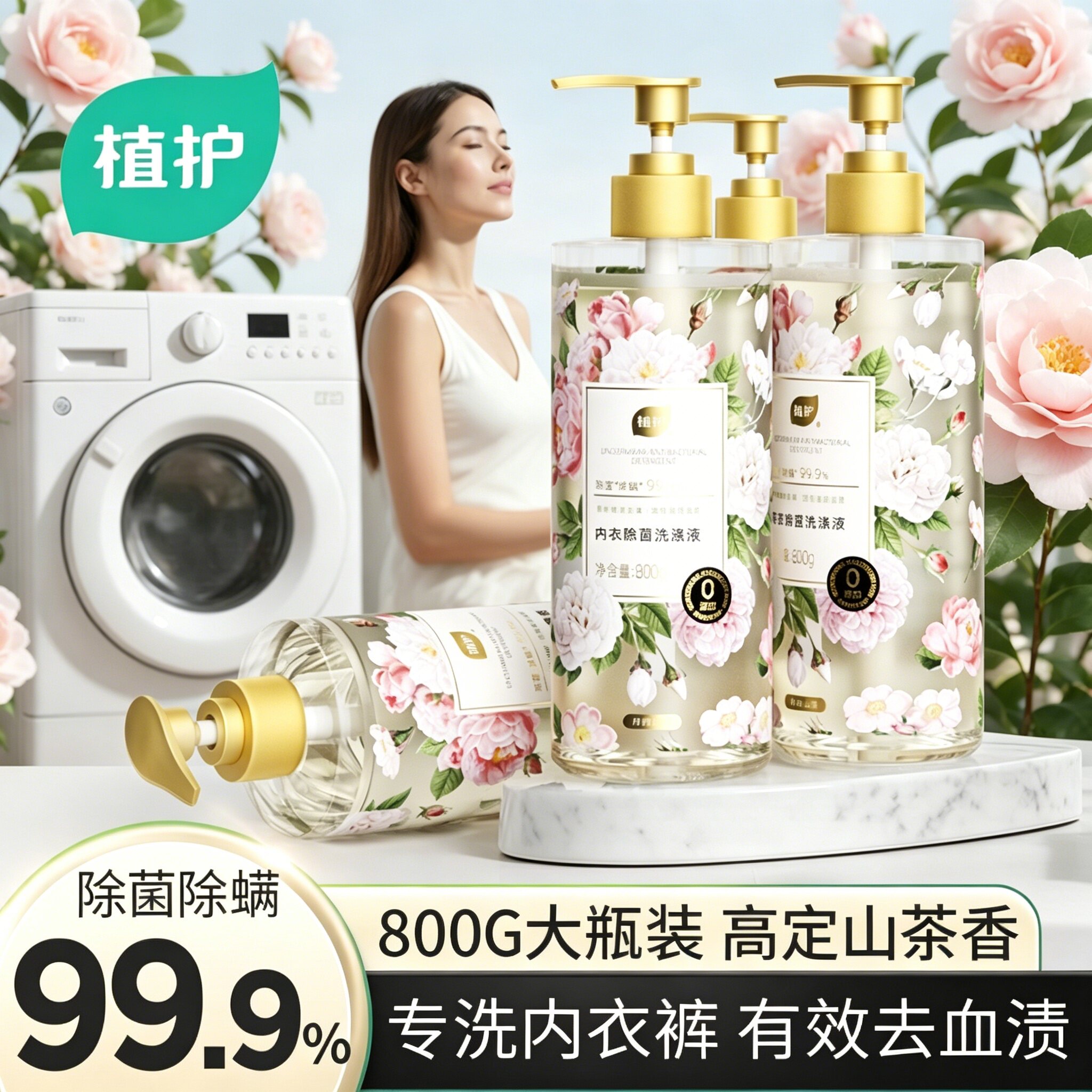 【800g大瓶】内衣液99%除菌除螨