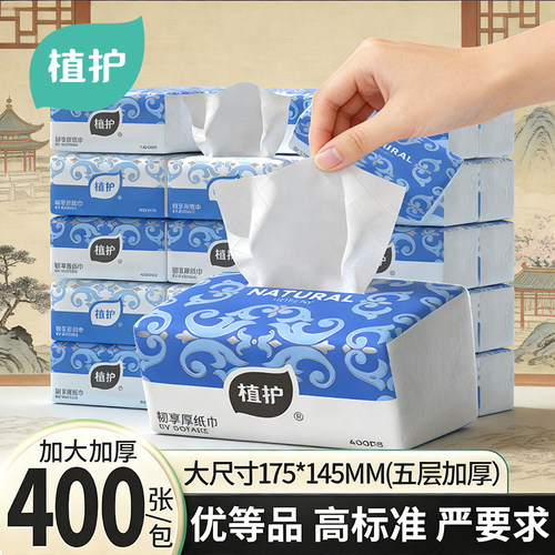 植护大包400张实惠装加厚抽纸