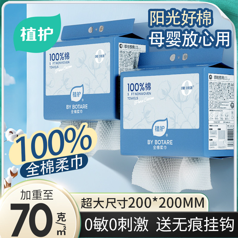 全棉100%洗脸巾一次性挂式棉柔巾