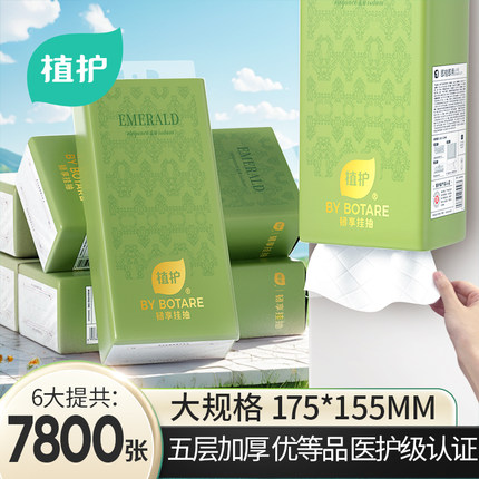 【88VIP】植护大包悬挂式抽纸整箱批餐巾纸家用实惠装婴儿用擦手