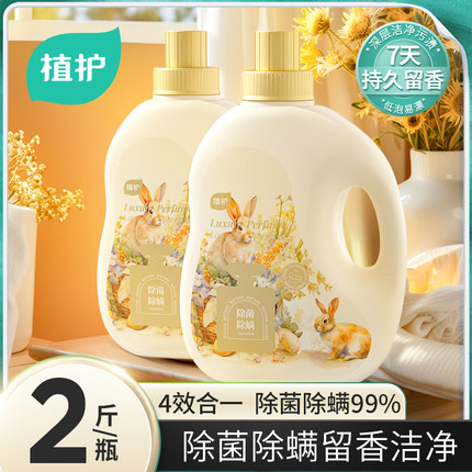 【88VIP】植护除菌除螨香水洗衣液 整箱批家用香味持久留香实惠装