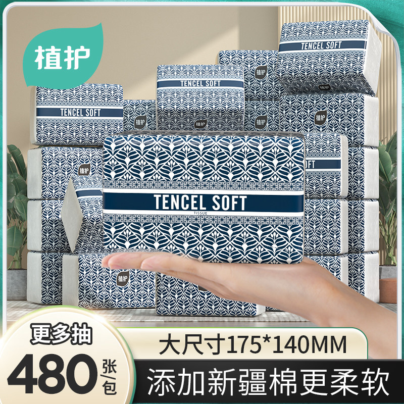 植护480张抽纸大包整箱批家用实惠装面巾餐巾纸卫生纸婴儿柔纸抽,洗护清洁剂/卫生巾/纸/香薰,抽纸,淘宝优惠券,粉丝福利购,淘宝优惠卷