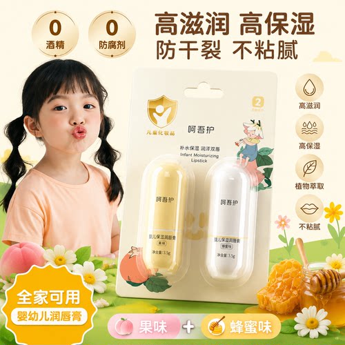 植护儿童唇膏女保湿滋润小女孩专用护唇膏秋冬男孩宝宝婴儿润唇膏
