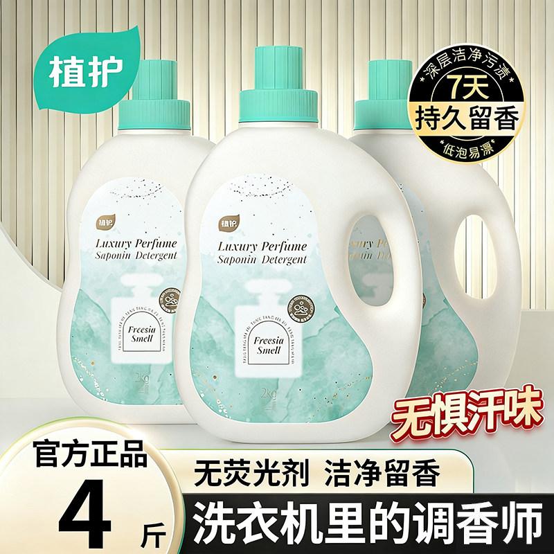 植护洗衣液整箱批家用香味持久留香深层洁净去污渍官方旗舰店正品,洗护清洁剂/卫生巾/纸/香薰,浓缩洗衣液,淘宝优惠券,粉丝福利购,淘宝优惠卷