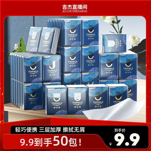 【吉杰直播间】植护50包手帕纸小包纸巾随身装卫生