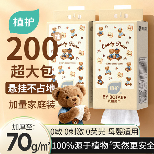 植护小熊200抽悬挂式宝宝洗脸巾