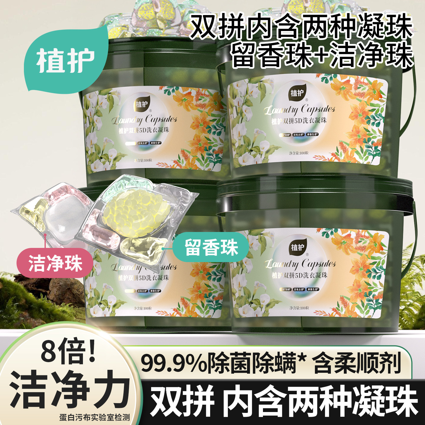 植护双拼洗衣凝珠除菌除螨柔顺护衣香味浓缩洗衣球持久留香珠实惠,洗护清洁剂/卫生巾/纸/香薰,洗衣凝珠,淘宝优惠券,粉丝福利购,淘宝优惠卷