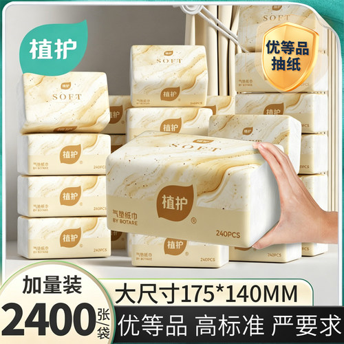 植护10大包抽纸整箱批家用实惠装