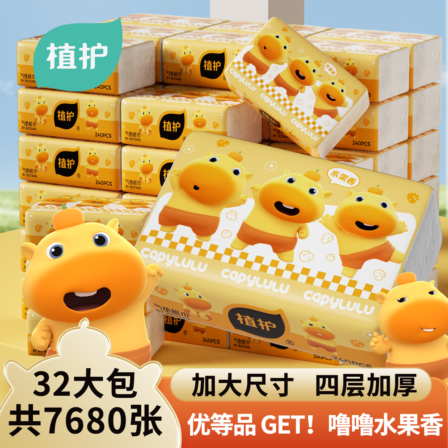 水豚噜噜联盟抽纸优等品四层加厚