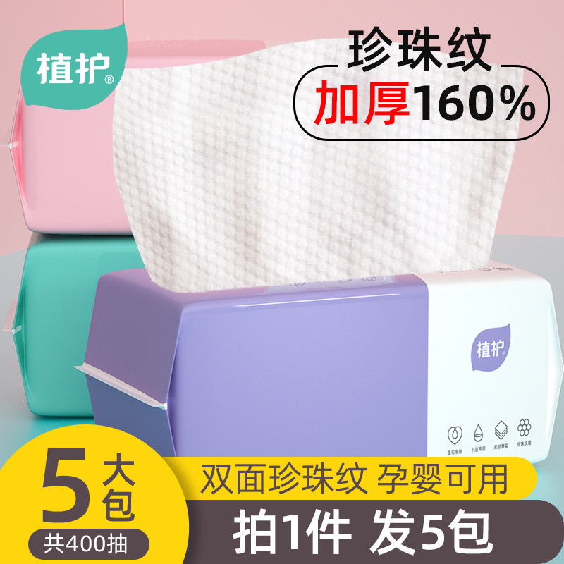 植护棉柔巾婴儿用擦脸巾干湿两用抽取式洁面化妆棉一次性洗脸巾女