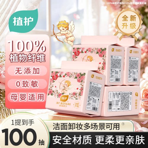 植护大包婴儿绵柔巾100抽实惠装