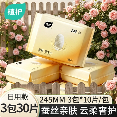 植护蚕丝卫生巾蚕丝肤感云柔