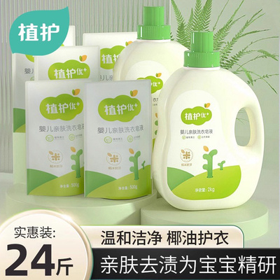 植护婴儿洗衣液宝宝家用实惠补充液袋瓶装护理机洗专研成人整箱批