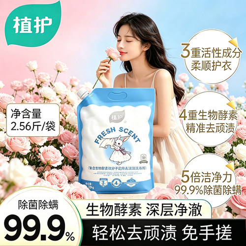 植护净阶版香氛洗衣粉免手搓