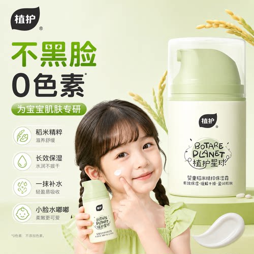 植护秋冬婴童保湿面霜滋润不黑脸