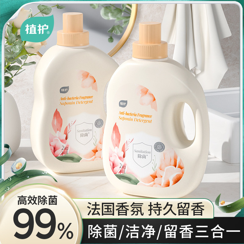 【天猫U先】植护除菌香水洗衣液家用整箱批正品官方旗舰店4斤1瓶使用感如何?