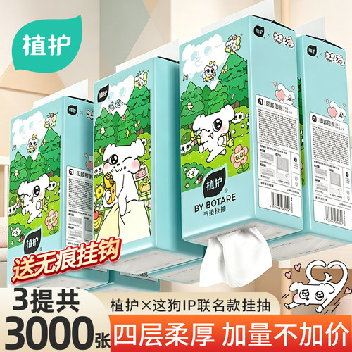 植护x这狗悬挂式抽纸整箱实惠装