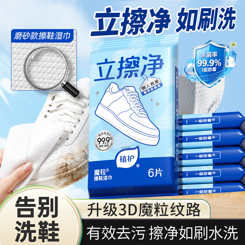 植护擦鞋湿巾专用免洗去污神器刷鞋立擦净便携装小白鞋清洁湿纸巾