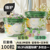 植护5D双拼除螨洗衣凝珠 100颗券后24.9元包邮