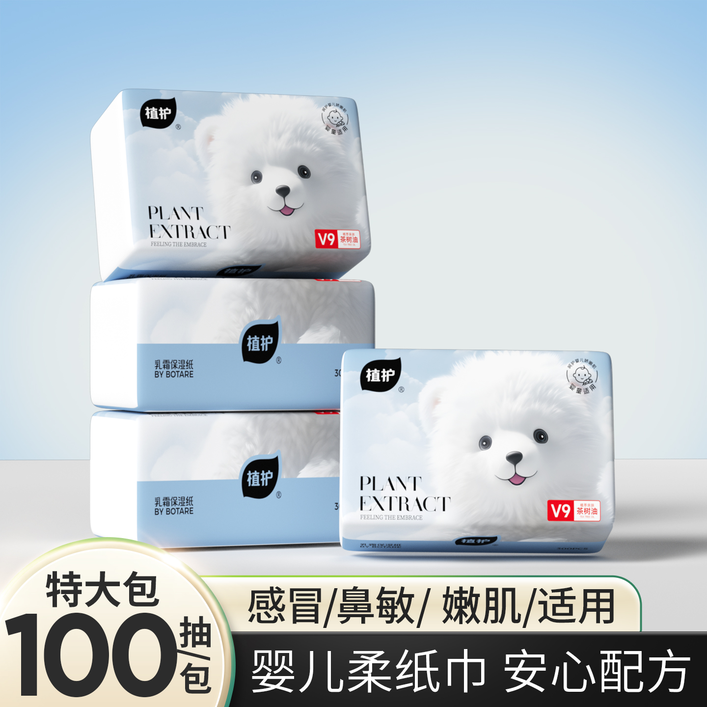 植护100抽大包乳霜纸云柔巾