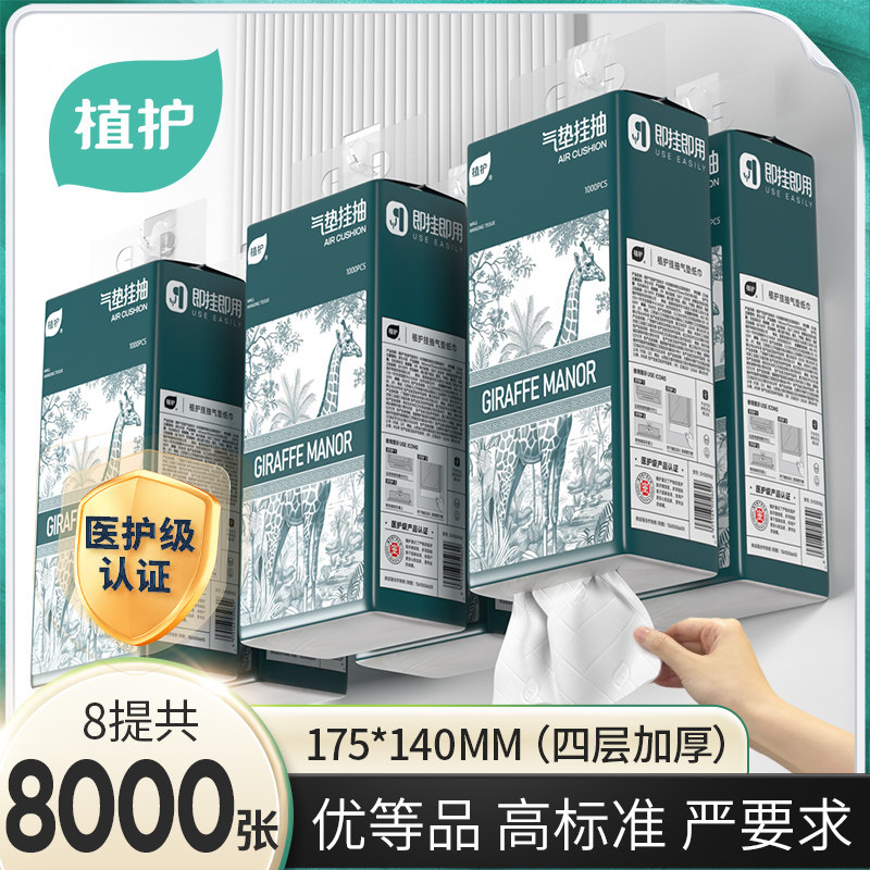 植护悬挂式抽纸巾整箱批卫生家用实惠装挂抽餐巾纸擦手面巾纸厕。,洗护清洁剂/卫生巾/纸/香薰,抽纸,淘宝优惠券,粉丝福利购,淘宝优惠卷