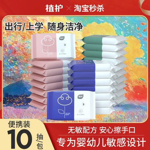 植护婴儿便携湿巾手口屁宝宝湿厕纸小包学生出行随身纸巾儿童上学