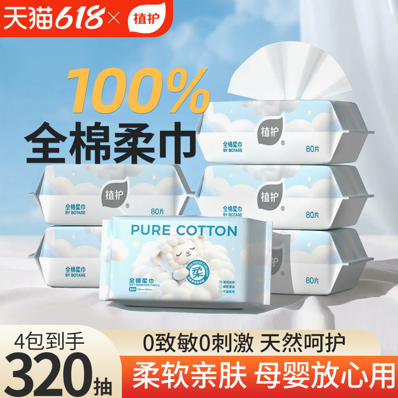 植护100%全棉洗脸巾婴儿新生专用