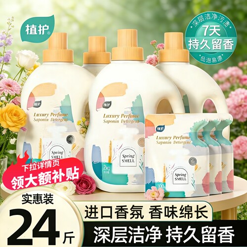 植护香水洗衣液72小时留香整箱
