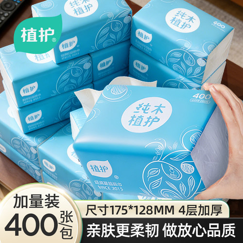 植护加厚抽纸巾家用整箱实惠装