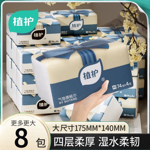 植护可以挂的抽纸家用擦手纸巾整箱实惠装餐巾纸面巾纸大包卫生纸