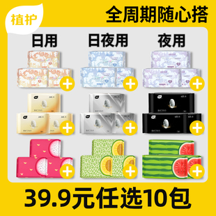官方正品 植护卫生巾日夜用组合装 透气整箱姨妈巾 39.9任选10件