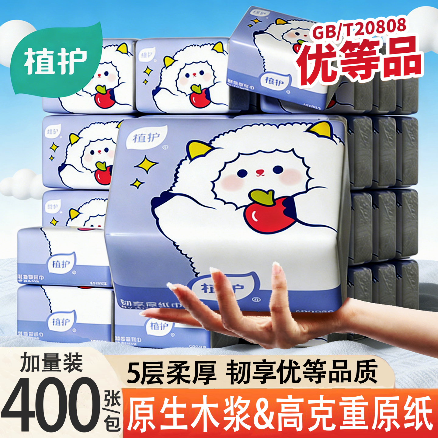 植护400张5层厚抽纸家用实惠装整箱纸巾纸抽餐巾纸面巾纸卫生纸巾,洗护清洁剂/卫生巾/纸/香薰,抽纸,淘宝优惠券,粉丝福利购,淘宝优惠卷
