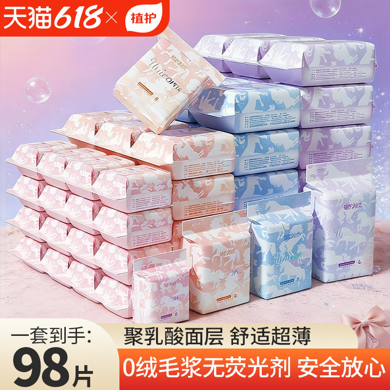 植护卫生巾医护级官方旗舰正品姨妈巾日夜用整箱批超薄透气女护垫