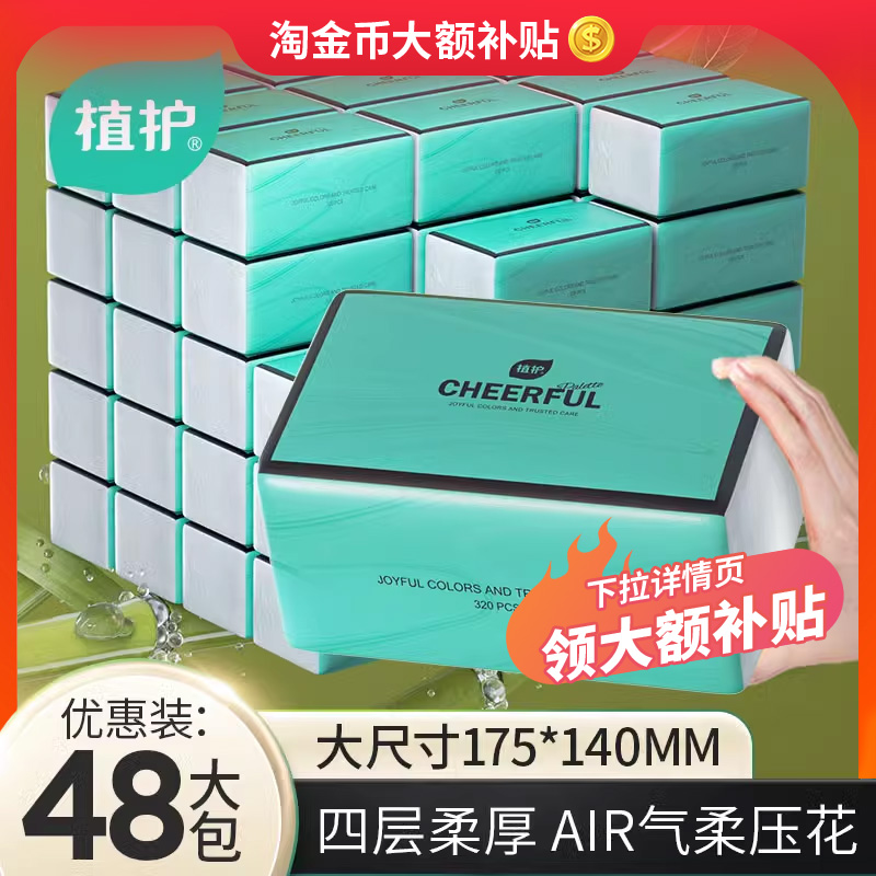植护大包抽纸整箱批实惠装