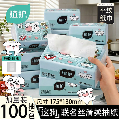 植护×这狗联名100抽/包抽纸整箱