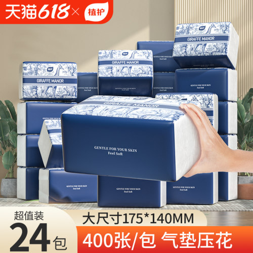 植护抽纸整箱实惠装家用卫生纸一整箱饭店餐巾纸批发办公室面巾纸