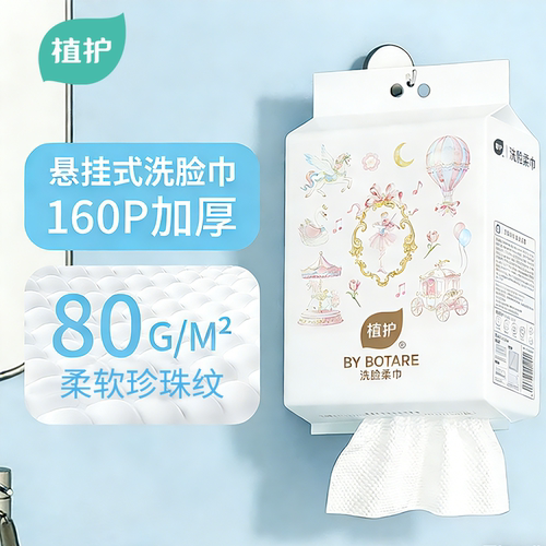 植护洗脸巾一次性加大加厚家庭装擦脸悬挂抽取洁面官方旗舰店正品