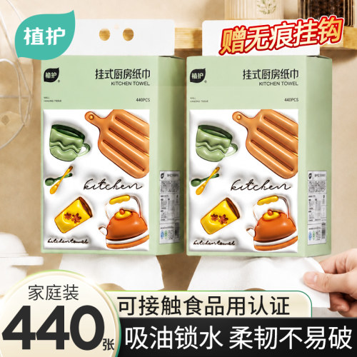 植护厨房抽纸大容量易抽取