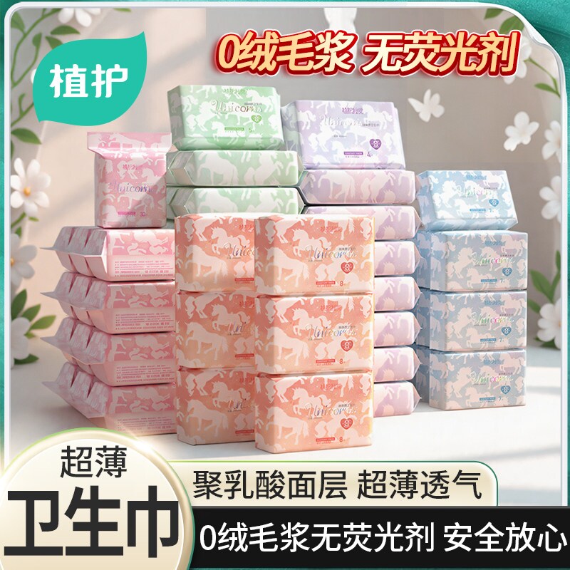植护卫生巾官方旗舰店日夜用少女亲肤绵柔轻薄透气实惠装女姨妈巾