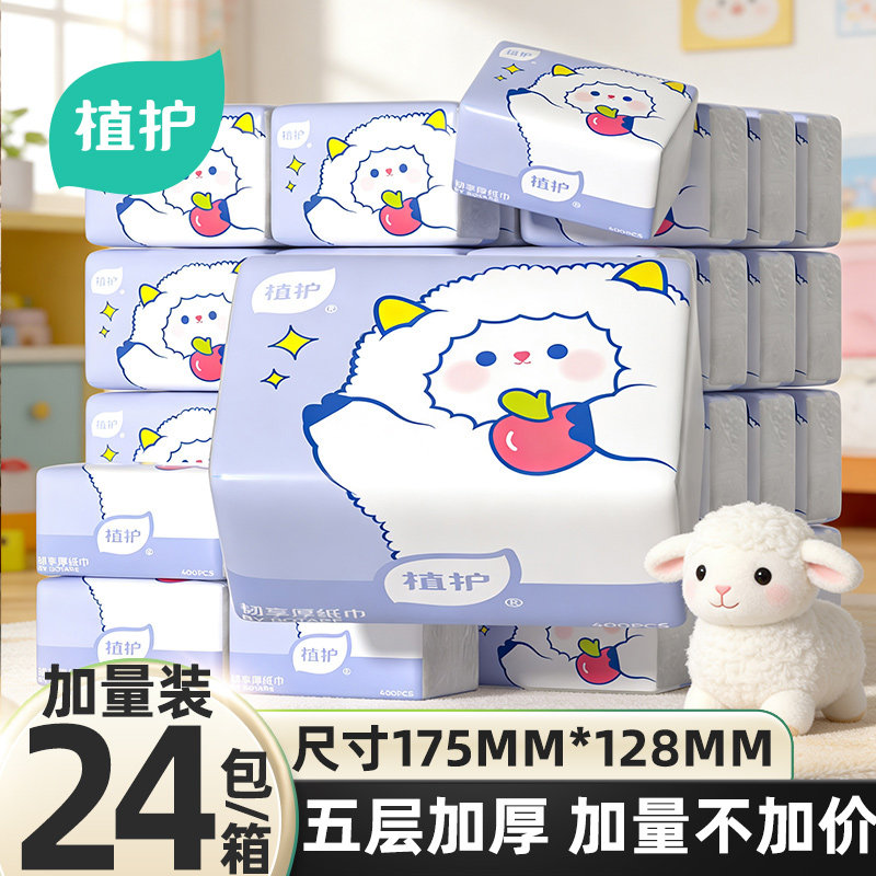 植护400张大包抽纸整箱批家用实惠装卫生纸巾悬挂式擦手餐巾纸抽,洗护清洁剂/卫生巾/纸/香薰,家用擦手纸,淘宝优惠券,粉丝福利购,淘宝优惠卷